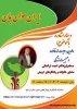 وبینار مشاوره با موضوع 