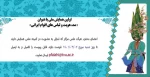اولین همایش ملی با عنوان 