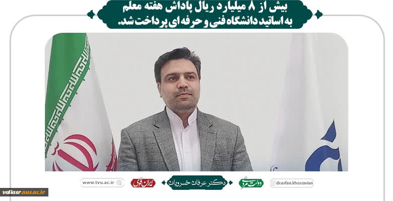 اتفاقات اخیر در دانشگاه فنی و حرفه ای 3