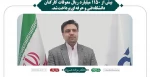 اتفاقات اخیر در دانشگاه فنی و حرفه ای 5
