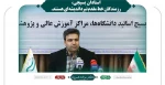 اتفاقات اخیر در دانشگاه فنی و حرفه ای 6