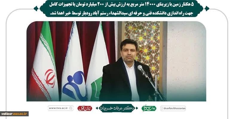 اتفاقات اخیر در دانشگاه فنی و حرفه ای 7