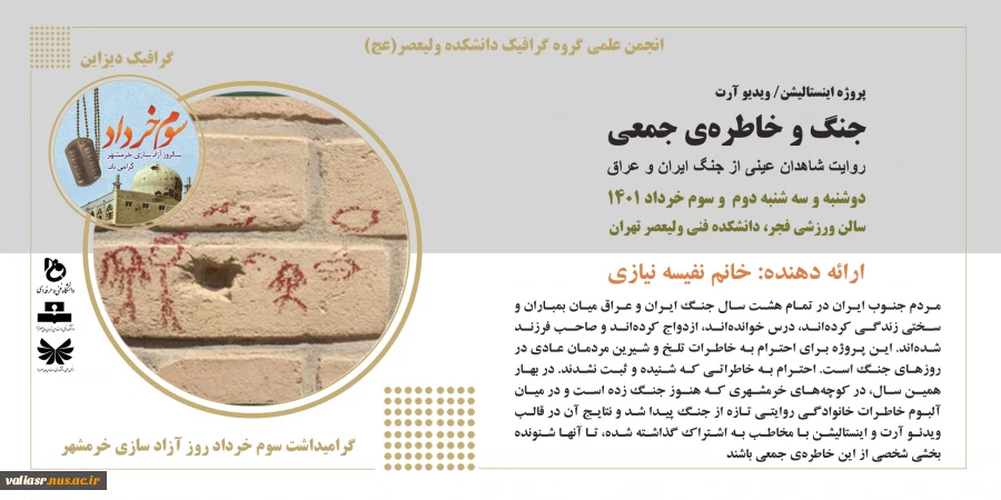 پروژه اینستالیشن " جنگ و خاطره جمعی" 2