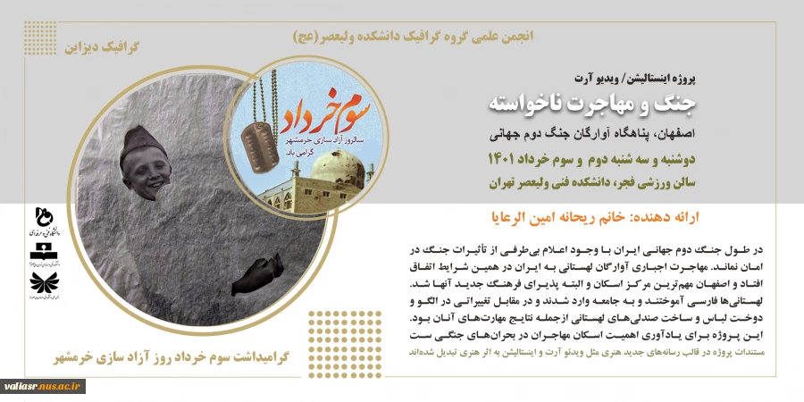 پروژه اینستالیشن " جنگ و مهاجرت ناخواسته" 2