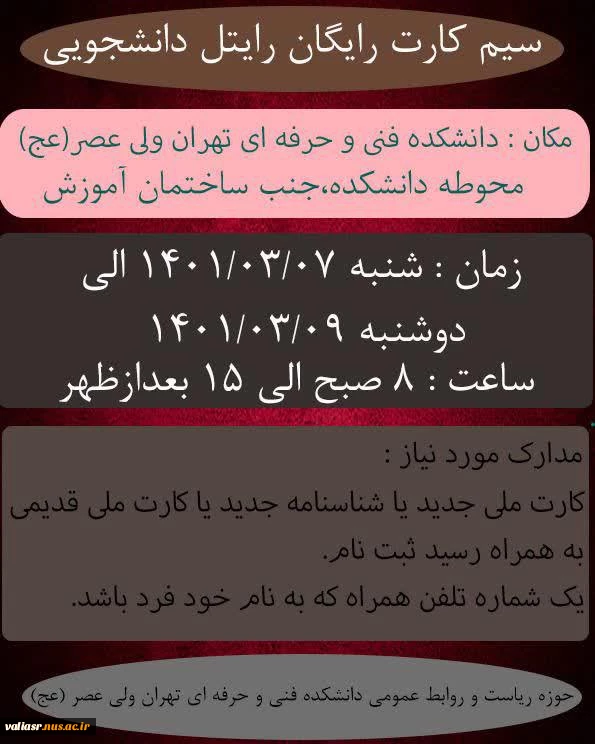 توزیع سیم کارت رایگان رایتل 2