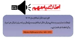 قابل توجه دانش آموختگان سال 97-96  2