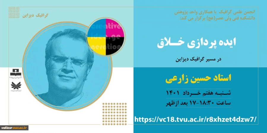وینار " ایده پردازی خلاق در مسیر گرافیک دیزاین" 2