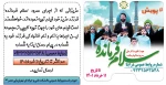 پویش همگانی سلام فرمانده 2