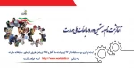 آغاز ثبت نام بیستمین دوره مسابقات ملی مهارت 2
