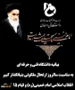 بیانیه دانشگاه فنی و حرفه‌ای به مناسبت سالروز ارتحال ملکوتی بنیانگذار انقلاب اسلامی امام خمینی (ره) و قیام ۱۵ خرداد 2