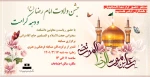 جشن ولادت امام رضا (ع) و دهه کرامت 2