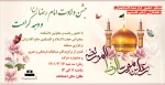 جشن ولادت امام رضا (ع) و دهه کرامت 2