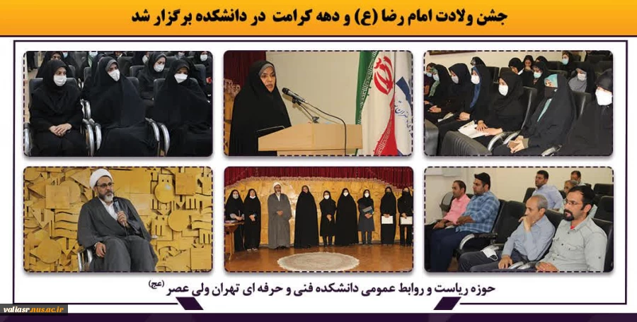 جشن ولادت امام رضا (ع) و دهه کرامت دردانشکده برگزار شد  2