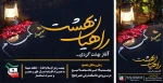 اردوی یک روزه راهیان بهشت (بهشت زهرا- قطعه شهدا)
 2