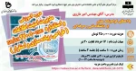 دوره آموزشی: مدیریت امنیت اطلاعات و استاندارد ISO/IEC 27001-ISMS ( طراحی، پیاده سازی و استقرار ) 2