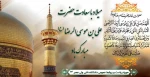 میلاد با سعادت حضرت علی بن موسی‌الرضا (ع) مبارک باد 2