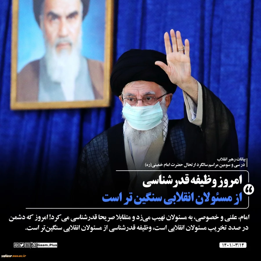 حضور و سخنرانی رهبر انقلاب حضرت آیت‌الله العظمی امام خامنه‌ای (مدظله‌العالی) در مراسم سی‌وسومین سالگرد رحلت امام خمینی (رحمه‌الله) 10