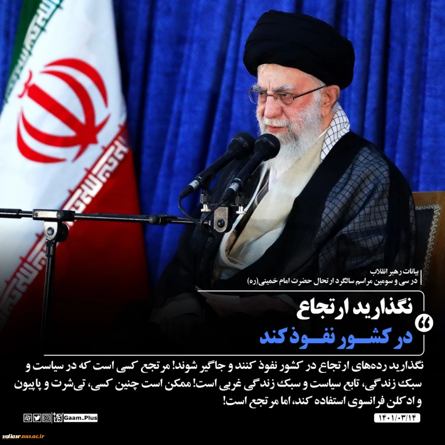 حضور و سخنرانی رهبر انقلاب حضرت آیت‌الله العظمی امام خامنه‌ای (مدظله‌العالی) در مراسم سی‌وسومین سالگرد رحلت امام خمینی (رحمه‌الله) 2
