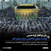 حضور و سخنرانی رهبر انقلاب حضرت آیت‌الله العظمی امام خامنه‌ای (مدظله‌العالی) در مراسم سی‌وسومین سالگرد رحلت امام خمینی (رحمه‌الله) 4