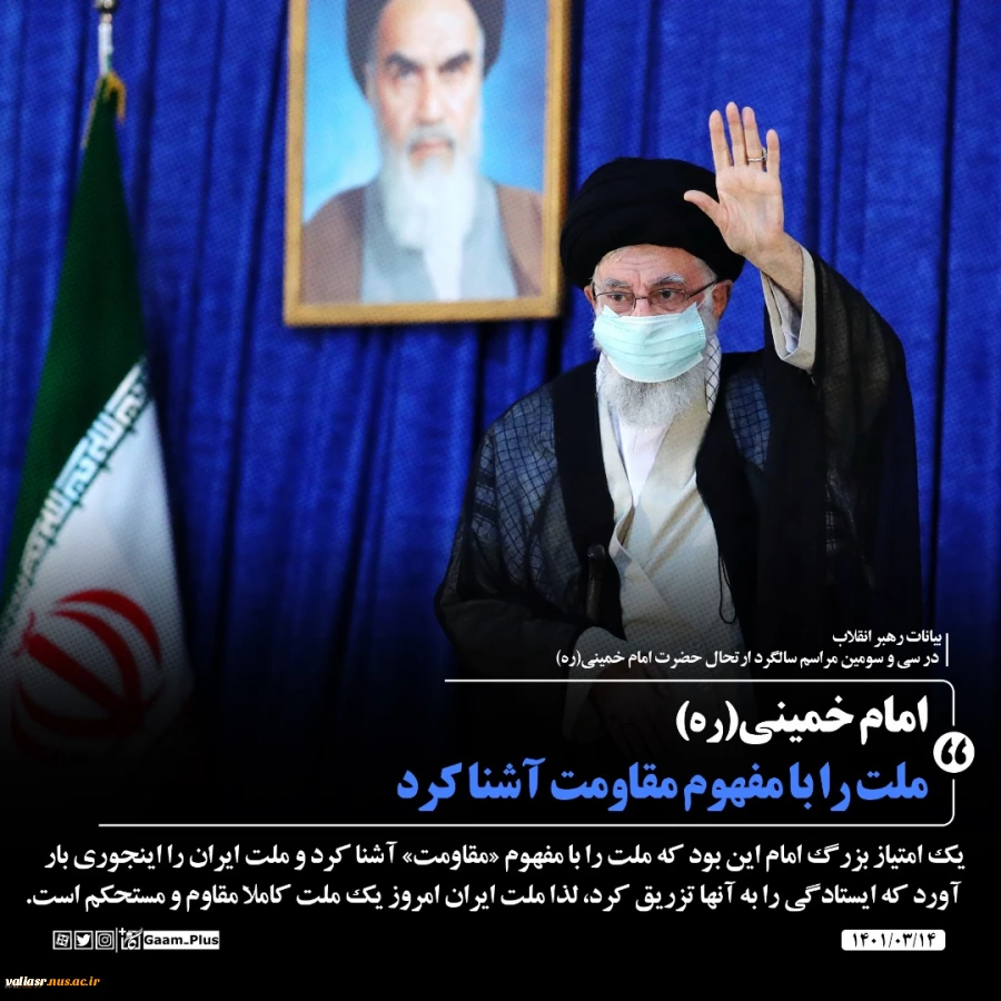 حضور و سخنرانی رهبر انقلاب حضرت آیت‌الله العظمی امام خامنه‌ای (مدظله‌العالی) در مراسم سی‌وسومین سالگرد رحلت امام خمینی (رحمه‌الله) 10