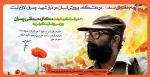 شهادت دکتر مصطفی چمران و روز بسیج اساتید گرامی باد. 2