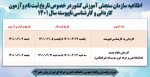اطلاعیه سازمان سنجش در خصوص تاریخ ثبت نام و آزمون کاردانی و کاردانی به کارشناسی ناپیوسته۱۴۰۱ 2