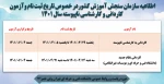 اطلاعیه سازمان سنجش در خصوص تاریخ ثبت نام و آزمون کاردانی و کاردانی به کارشناسی ناپیوسته۱۴۰۱ 4