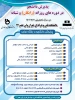 پذیرش دانشجو برای دوره های روزانه (رایگان) و شبانه در دانشگاه فنی و حرفه ای تهران ولی عصر (عج) 2