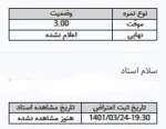 اطلاعیه ارزشیابی اساتید، مشاهده نمرات و ثبت اعتراض 3