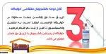 تزریق سه دوز واکسن جهت سکونت در خوابگاه الزامیست 2