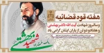 هفته قوه قضائیه و سالروز شهادت آیت الله دکتر بهشتی و 72 تن از یاران ایشان گرامی باد 2