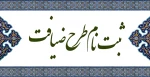 ثبت نام طرح ضیافت 4