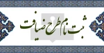 ثبت نام طرح ضیافت 4