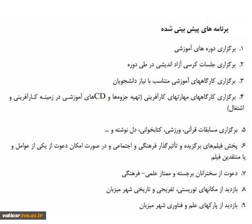 ثبت نام طرح ضیافت ویژه دانشجویان شاهد و ایثارگر 3