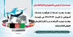 تمدید مدارک هویتی دانشجویان اتباع افغانستان 2