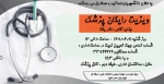 ویزیت رایگان پزشک 2