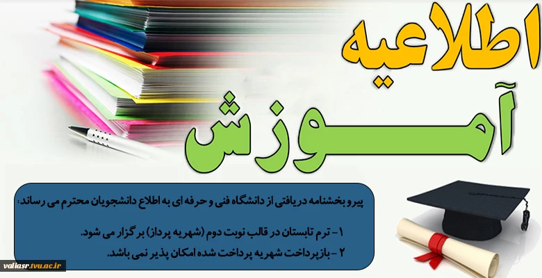 اطلاعیه آموزشی 2
