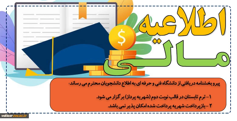 اطلاعیه مالی 2