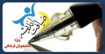 طرح ضیافت اندیشه (نهادنمایندگی مقام معظم رهبری) 2