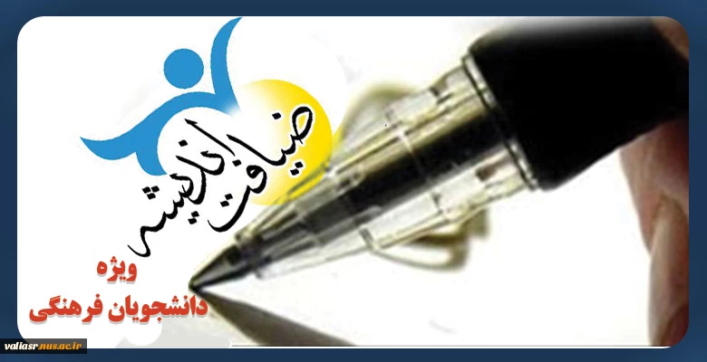 طرح ضیافت اندیشه (نهادنمایندگی مقام معظم رهبری) 2