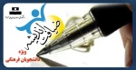 طرح ضیافت اندیشه (نهادنمایندگی مقام معظم رهبری) 2