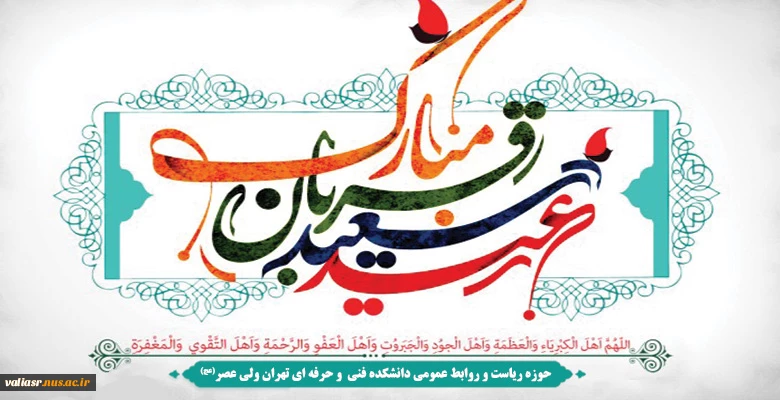 فرا رسیدن عید سعید غدیر مبارک 2