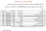 اطلاعیه مهم و فوری تغییر تاریخ امتحانات 4