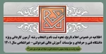 اطلاعیه درخصوص اعلام تاریخ، نحوه ثبت نام و انتخاب رشته آزمون کاردانی ویژه دانشگاه فنی و حرفه‌ای و مؤسسات آموزش عالی غیردولتی- غیرانتفاعی سال 1401 2