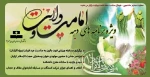 ویژه برنامه های دهه امامت و ولایت 2