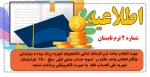 اطلاعیه شماره 2 ترم تابستان 2