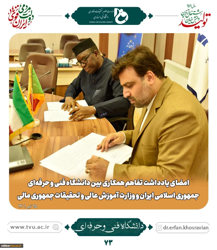 رئیس دانشگاه فنی و حرفه‌ای کشور با وزیر علوم و آموزش جمهوری مالی دیدار و گفت‌وگو کرد 2
