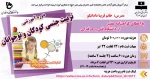 دوره آموزشی: تربیت جنسی کودکان و نوجوانان 2