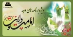 ویژه برنامه های دهه امامت و ولایت 2