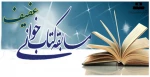 مسابقه کتابخوانی عفیف 3